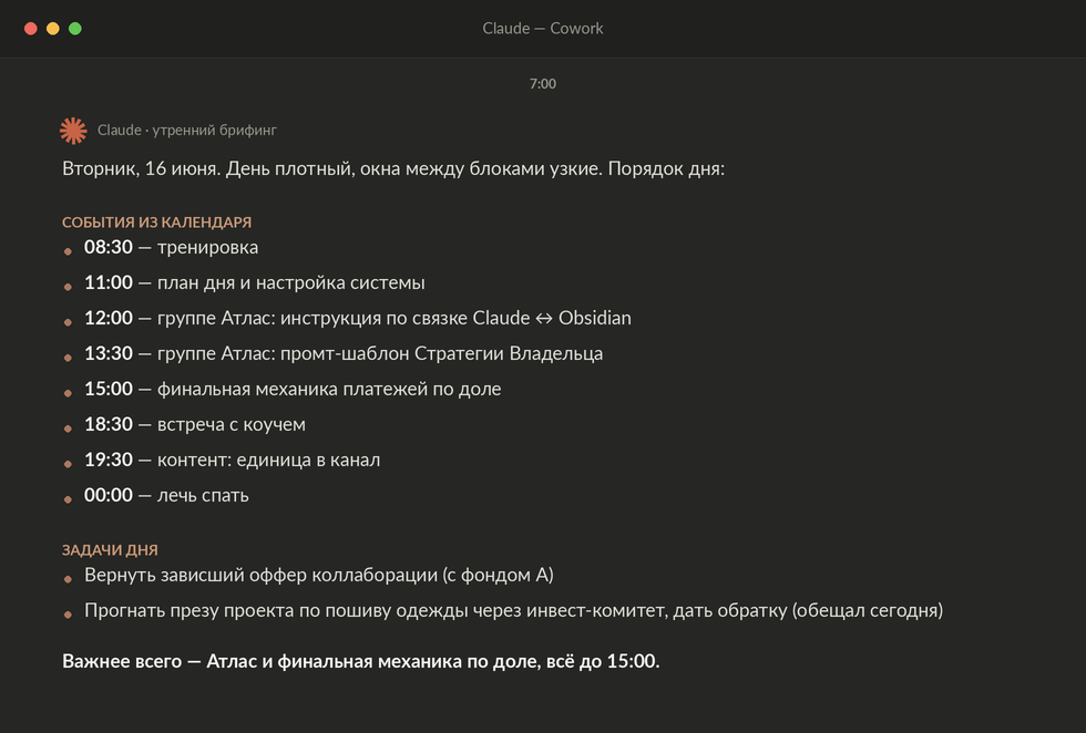 Реальный утренний брифинг в Claude: список приходит в 7:00 сам — события из календаря и задачи дня по приоритету